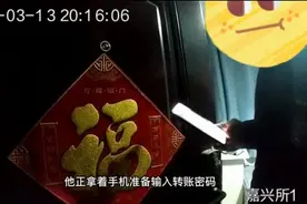 付款密码输到一半 门铃响了图片