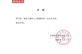 诺特兰德：即日起终止与张继科一切合作关系图片