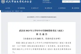5月13日，武汉2023年上半年中小学教资面试开考图片