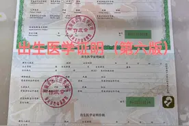 正式启用！新版出生医学证明原来长这样，和老版有这些不同图片