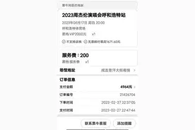 周杰伦演唱会一票难求 非官方授权票务平台不出票难退票图片