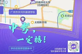 中考志愿怎么填？一键查询广州中考名额分配数据！图片