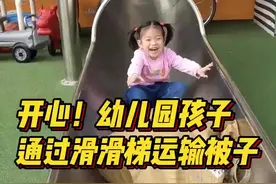 幼儿园小朋友用滑梯运被褥图片