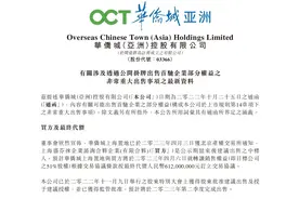 挂牌半年，华侨城将国内首个宝格丽公寓51%股权卖给了“A股游戏王”，后者为大股东参股企业图片