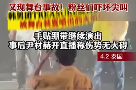 韩男团TREASURE成员舞台上被喷火烧伤 本人回应图片