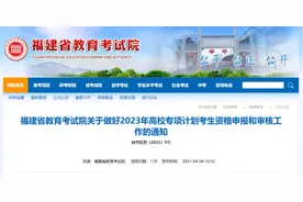 别错过！2023年福建高考农村专项计划报名启动图片