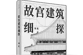 细探故宫建筑里的秘密图片