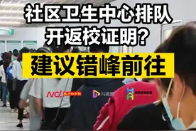甲流愈后返校需开证明 有学生在社卫中心排队四五十分钟图片