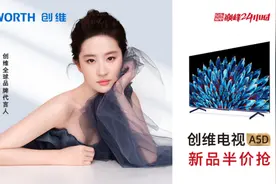 展现惊艳视听体验！ 创维GLED高音画电视A5D正式开售图片