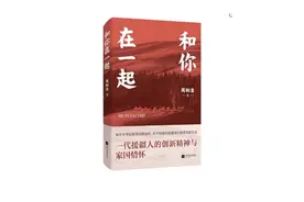 评《和你在一起》：援疆交响的感人旋律图片