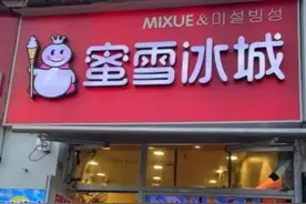 山东一蜜雪冰城店内发生刑案 疑男女互捅致女子身亡 警方正在确认案件细节图片