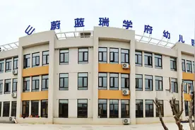 芝罘区2家新建公办幼儿园预计5月份开园图片