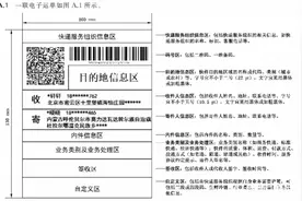 快递运单国标实施：禁显示完整个人信息，电话应隐藏6位以上图片