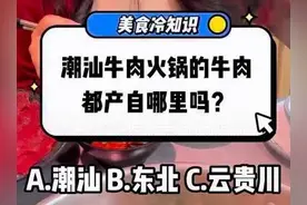 美食冷知识｜这样吃潮汕牛肉 潮汕人都得叫你声大佬！图片