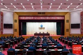 中央第七巡视组巡视中国长江三峡集团有限公司党组工作动员会召开图片