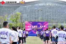 为社会造福，为生活添彩！中国福利彩票快乐8游戏“快乐星期五·快乐跑”燃情开赛图片