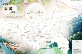 被称为“世界温泉之都”的重庆到底有多少温泉？来看看这份地图吧！图片