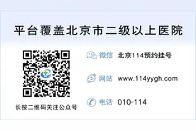 北京114预约挂号平台升级，提供270家医院预约挂号，基本覆盖全市重点三级医院图片
