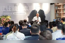 扛住就是本事！冯仑来渝分享“生意经”图片