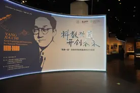 “两弹一星”功勋科学家杨嘉墀专题展开幕，首次公开一批史料图片