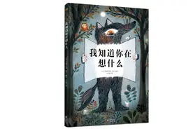 每日一书|《我知道你在想什么》图片