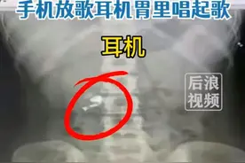 小伙醒来发现蓝牙耳机没了，手机放歌找，结果肚子里响了图片