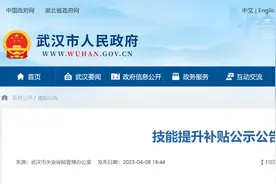 正在公示！武汉3月技能提升补贴名单已出图片