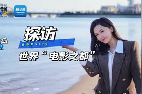 丹睿的vlog｜探访世界“电影之都”图片