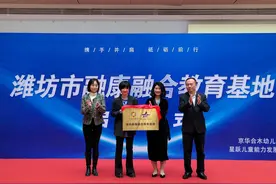 潍坊市融康融合教育基地在高新区成立图片