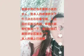 妈妈和两岁儿子离奇失踪？现场发现了这个…警方最新通报图片