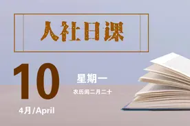 【人社日课·4月10日】参加了城乡居民养老保险，还需要缴纳职工养老保险吗？图片