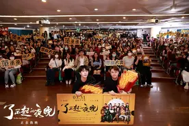 《了不起的夜晚》广州路演，范丞丞“土味突破”获赞图片