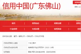 【广东】佛山市顺德区心荟皮肤护理中心被罚款2万元图片