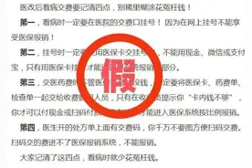 医改后网上挂号看病不报销？假的图片