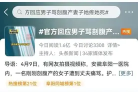 “她疼她死”，剖腹产妻子被丈夫大骂3小时，多名护士劝不住？最新回应→图片