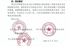 4月18日成南高速这段路主线封闭，南充服务区和3个收费站关闭图片
