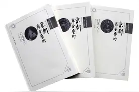 传承弘扬戏曲文化遗产，何祚欢主持访谈《京剧舞台艺术口述史》出版图片