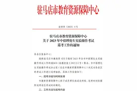 事关中招考试！驻马店发布最新通知图片