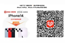 4月换机好价 | iPhone14Pro最高直降2060！图片