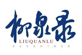 柳泉录｜例行动作背后，淄博教育第一区出现了两个重要变化图片