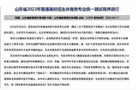 山东2023年“体育高考”开考 首次实现各项目无纸化评分图片
