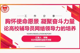 长沙民政职院外语学院张驰老师受邀在“金职大讲堂”分享辅导员工作经验图片
