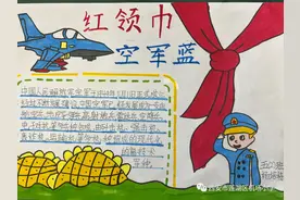 莲湖区机场小学开展“国防教育手抄报”展示活动图片