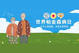 关注帕金森病图片