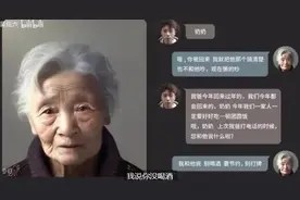 对话“AI复活奶奶”当事人：想到了会引起争议，但多数人支持我图片
