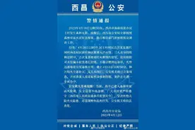 四川西昌森林火情起火原因查明：村民烧灼水管时不慎引燃图片