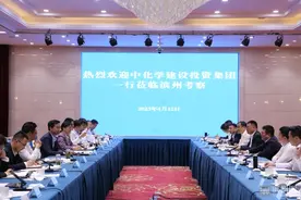 中化学建设投资集团有限公司来滨调研考察图片