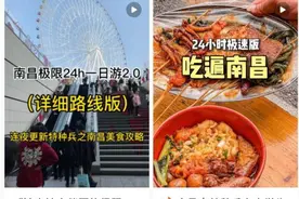 “特种兵式旅游”爆火！有人一天逛遍南昌图片