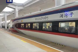 中老铁路首趟国际旅客列车发车，跨境列车购票时要注意这些！图片