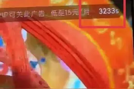 非会员看剧要等3000多秒广告？优酷回应：个别情况，可能是系统漏洞图片